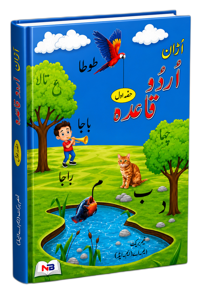 Uraan Urdu Qaida Hissa Awal by N&B