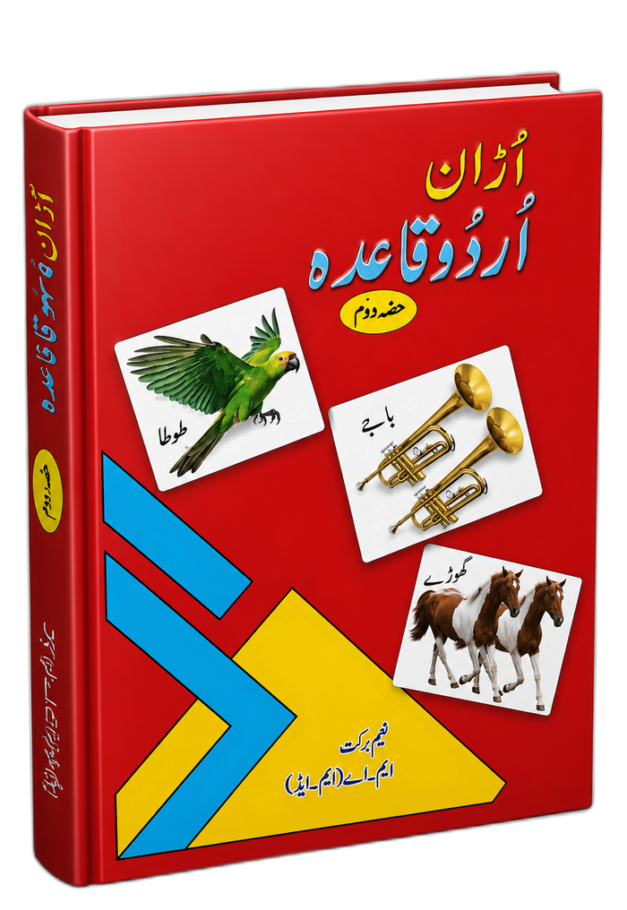 Uraan Urdu Qaida Hissa Dom by N&B
