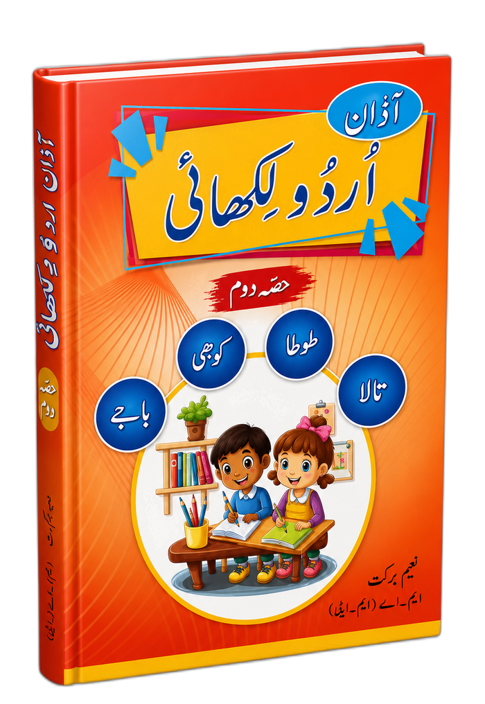 Uraan Urdu Likhai Hissa Dom by N&B