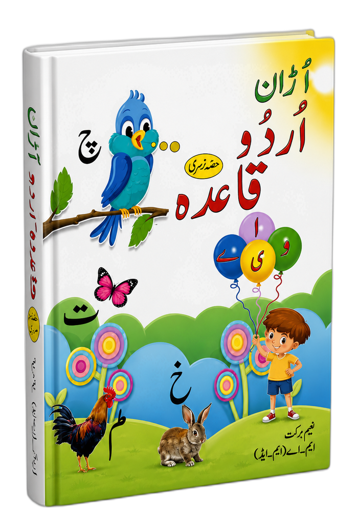 Uraan Urdu Qaida Hissa Som by N&B