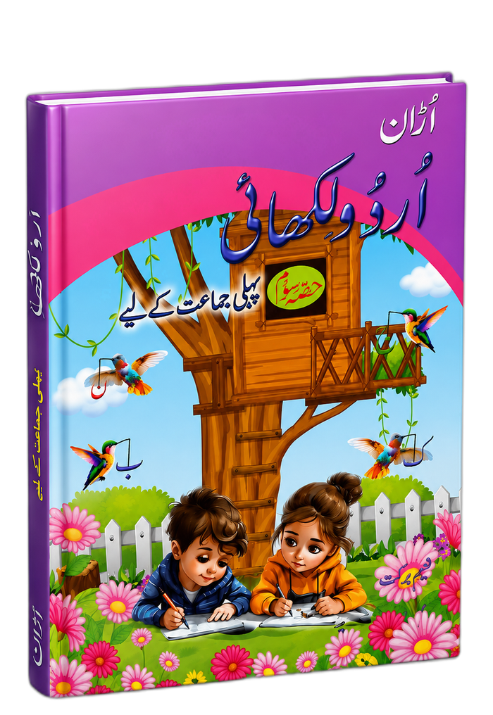 Uraan Urdu Likhai Hissa Awal by N&B