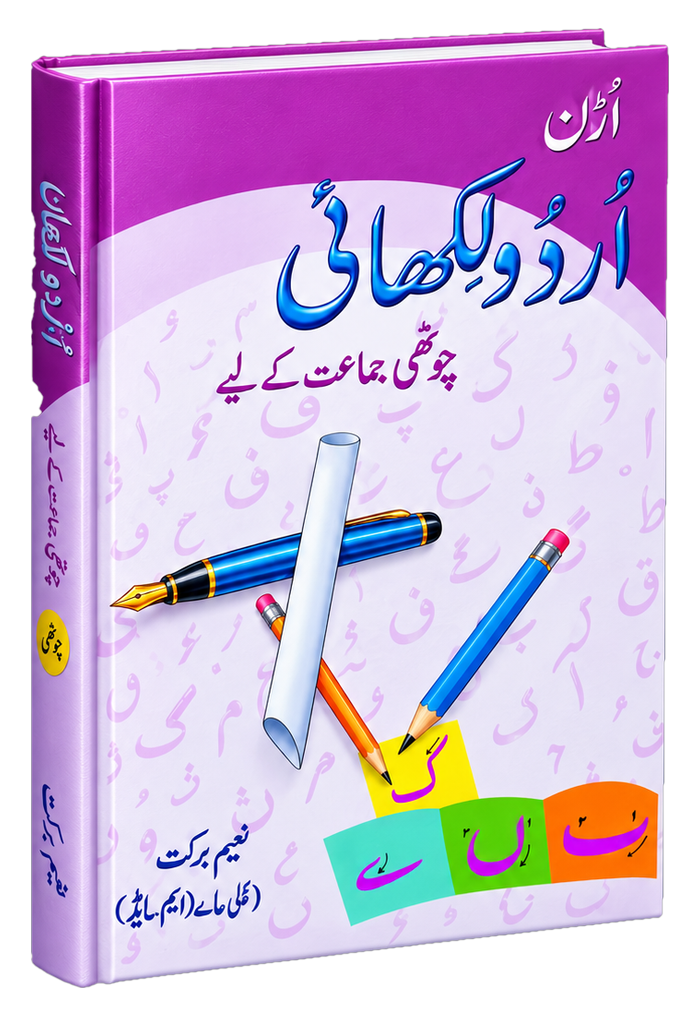 Uraan Urdu Likhai Class 4 by N&B
