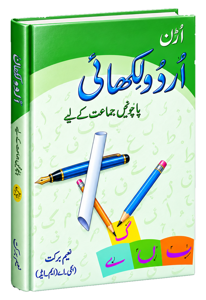 Uraan Urdu Likhai Class 5 by N&B