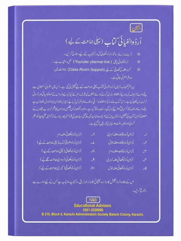 Uraan Urdu Infiyai Kitab — Class 1 - Back Cover