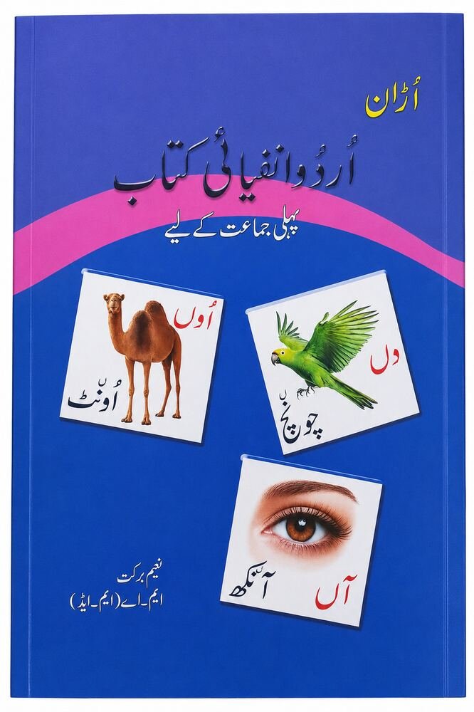 Uraan Urdu Infiyai Kitab — Class 1 - Front Cover