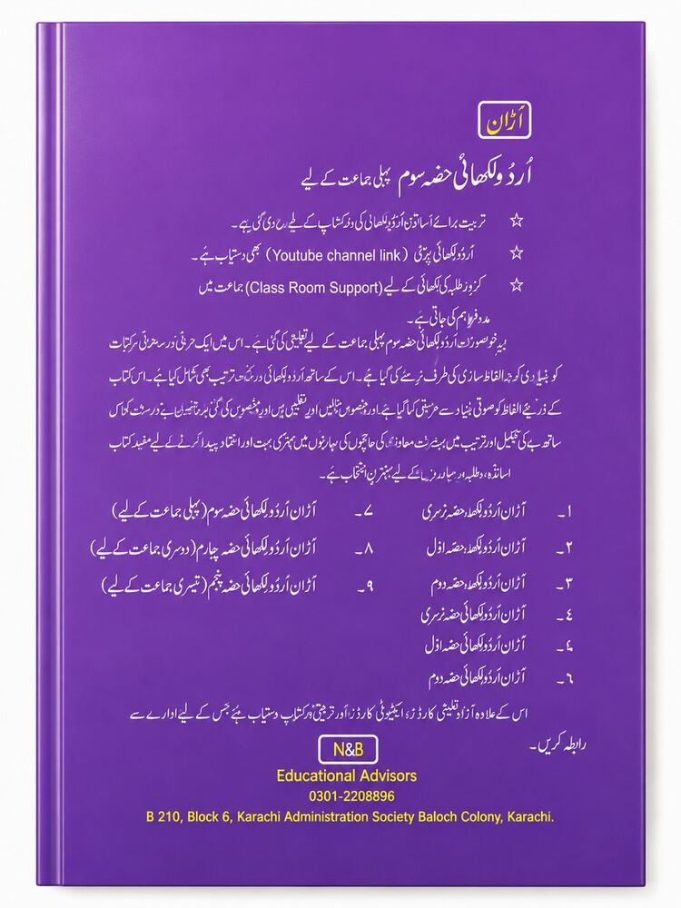 Uraan Urdu Likhai — Class 1 - Back Cover