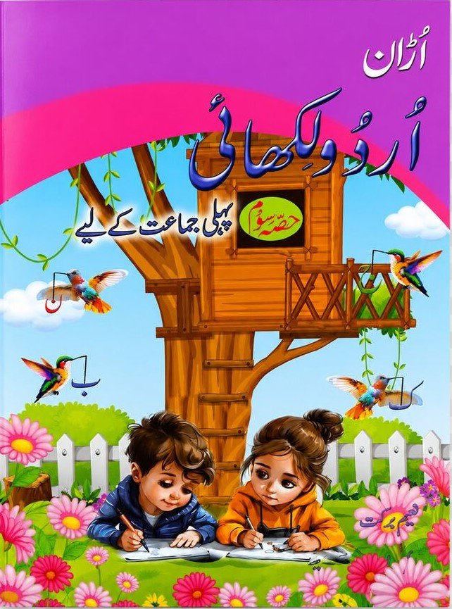 Uraan Urdu Likhai — Class 1 - Front Cover