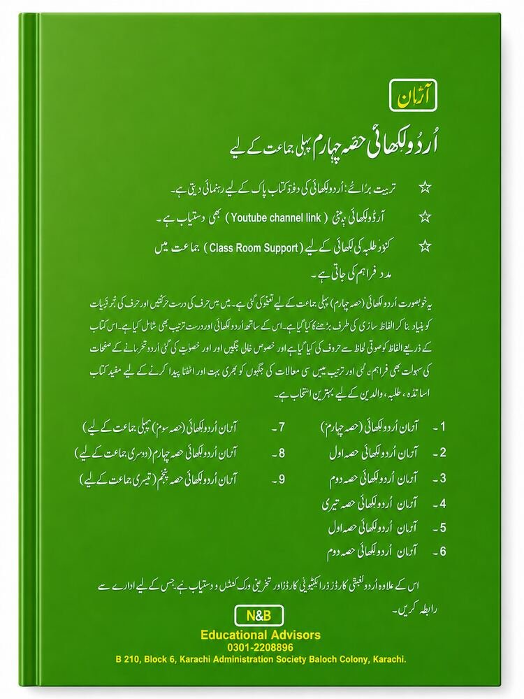 Uraan Urdu Likhai — Class 2 - Back Cover