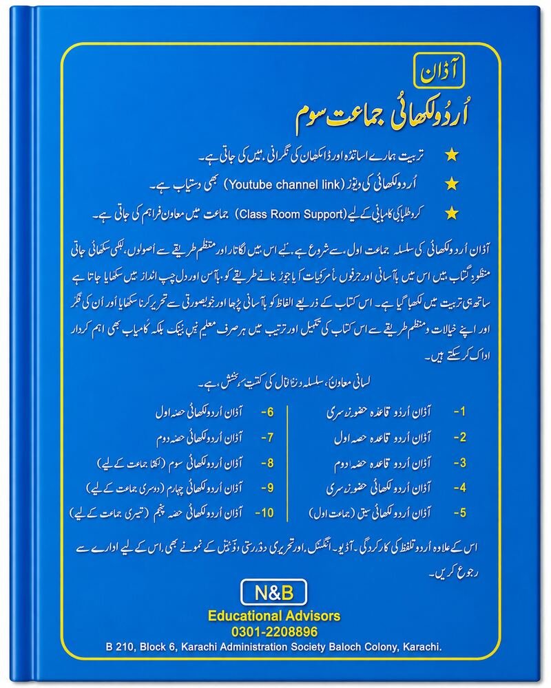 Uraan Urdu Likhai — Class 3 - Back Cover