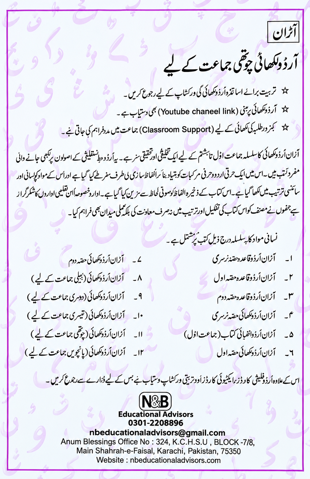 Uraan Urdu Likhai — Class 4 - Back Cover