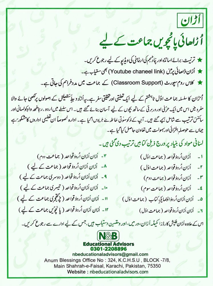 Uraan Urdu Likhai — Class 5 - Back Cover