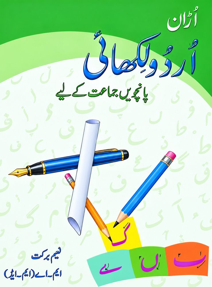 Uraan Urdu Likhai — Class 5 - Front Cover