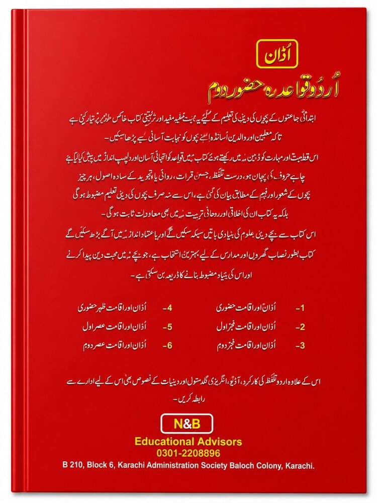 Uraan Urdu Likhai — Doam (K.G 2) - Back Cover