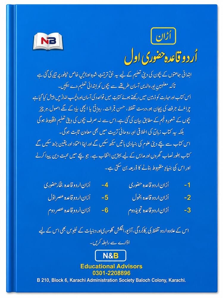 Uraan Urdu Qaida — Awal (K.G 1) - Back Cover