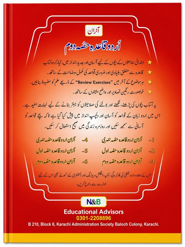 Uraan Urdu Qaida — Doam (K.G 2) - Back Cover