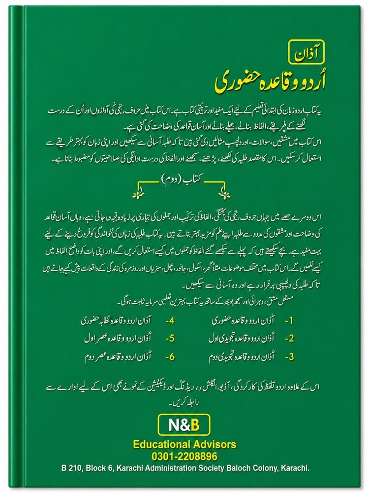 Uraan Urdu Qaida — Nursery - Back Cover
