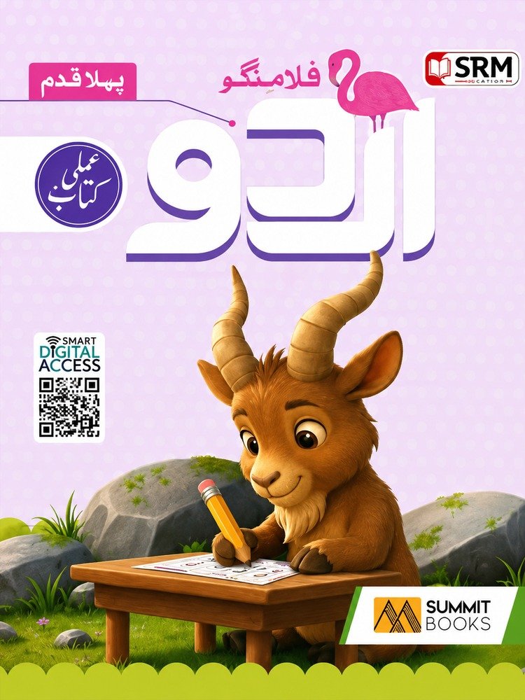 Flamingo Urdu Workbook - First Step - Front Cover